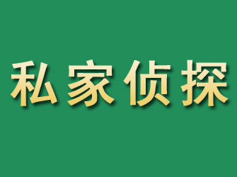 洱源市私家正规侦探